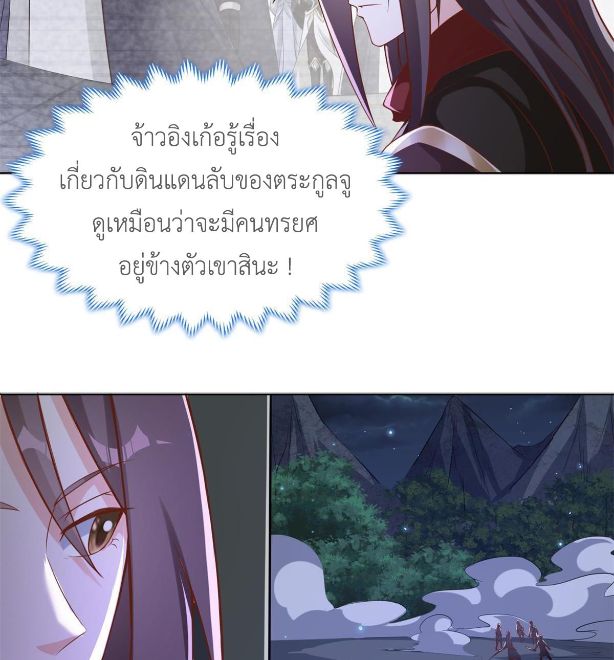 Dragon Master ตอนที่ 236 แปลไทยแปลไทย รูปที่ 38