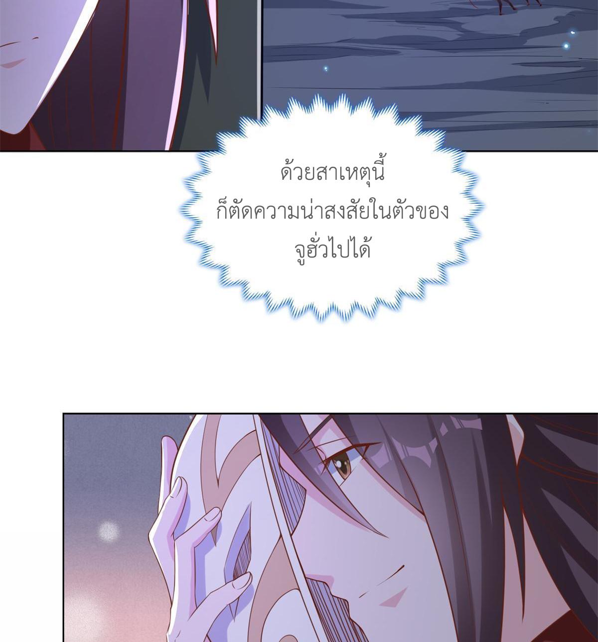 Dragon Master ตอนที่ 236 แปลไทยแปลไทย รูปที่ 39