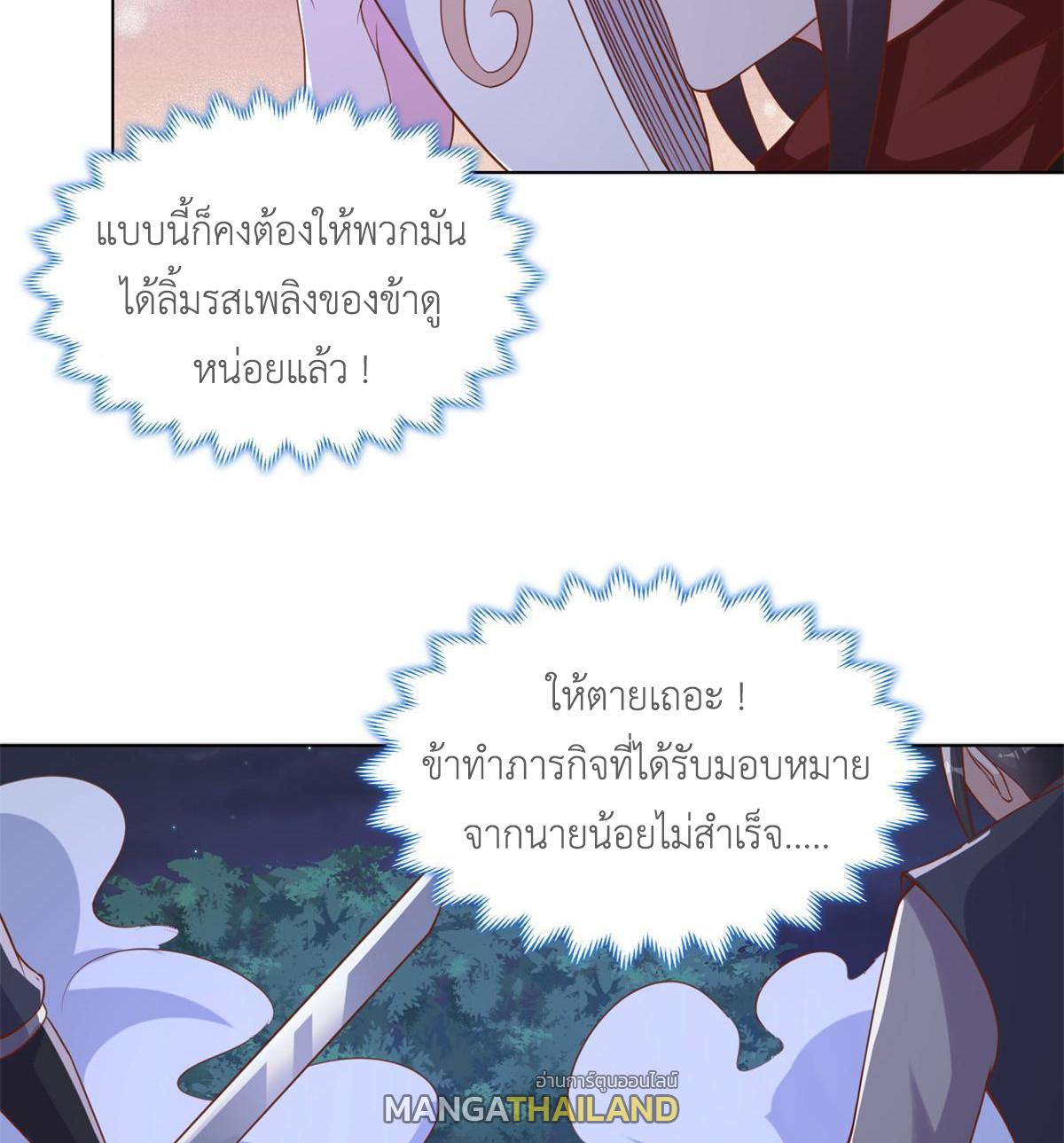 Dragon Master ตอนที่ 236 แปลไทยแปลไทย รูปที่ 40