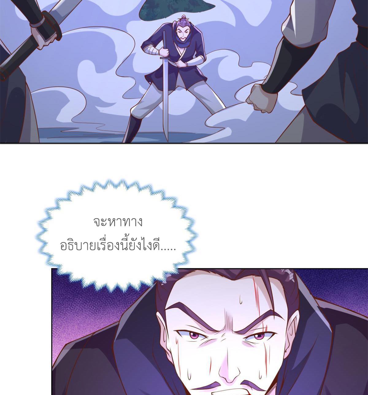 Dragon Master ตอนที่ 236 แปลไทยแปลไทย รูปที่ 41