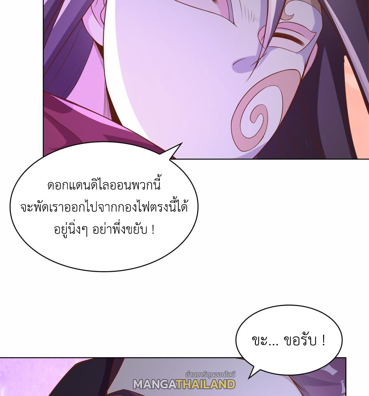 Dragon Master ตอนที่ 236 แปลไทยแปลไทย รูปที่ 47