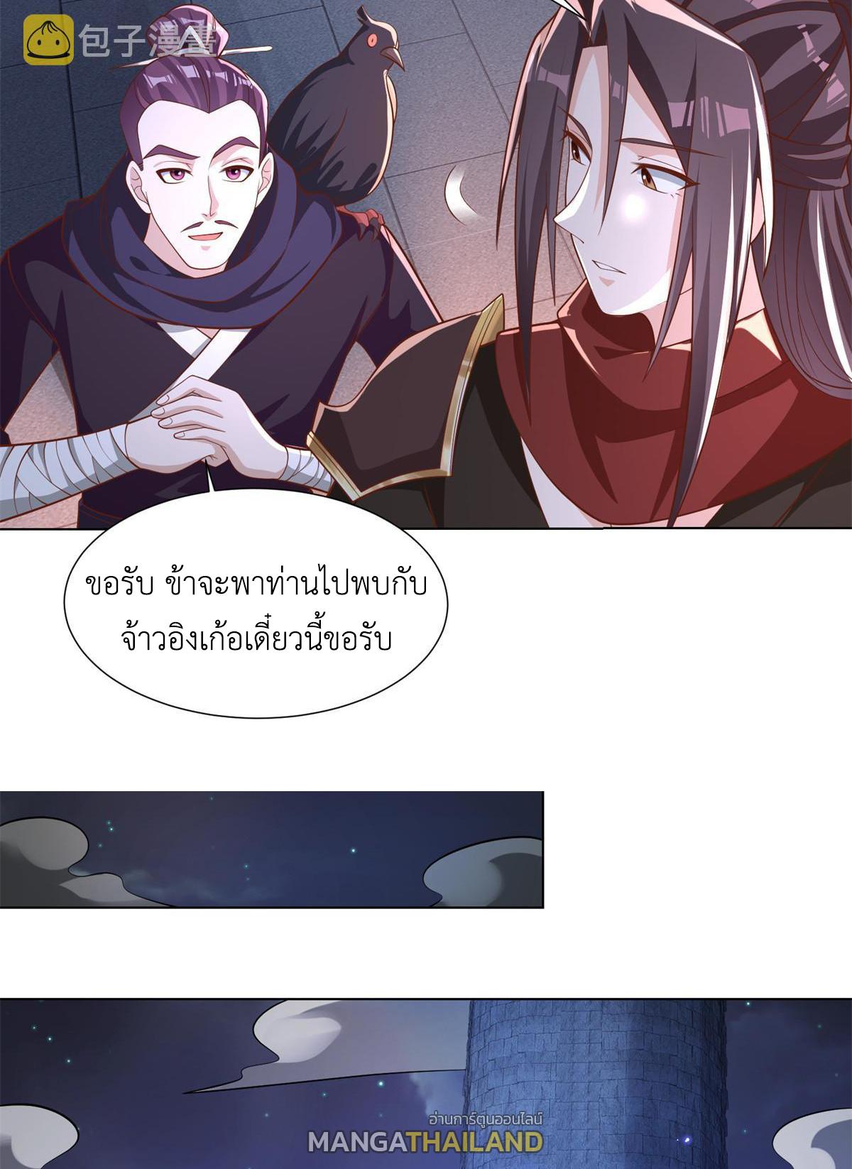 Dragon Master ตอนที่ 237 แปลไทยแปลไทย รูปที่ 22