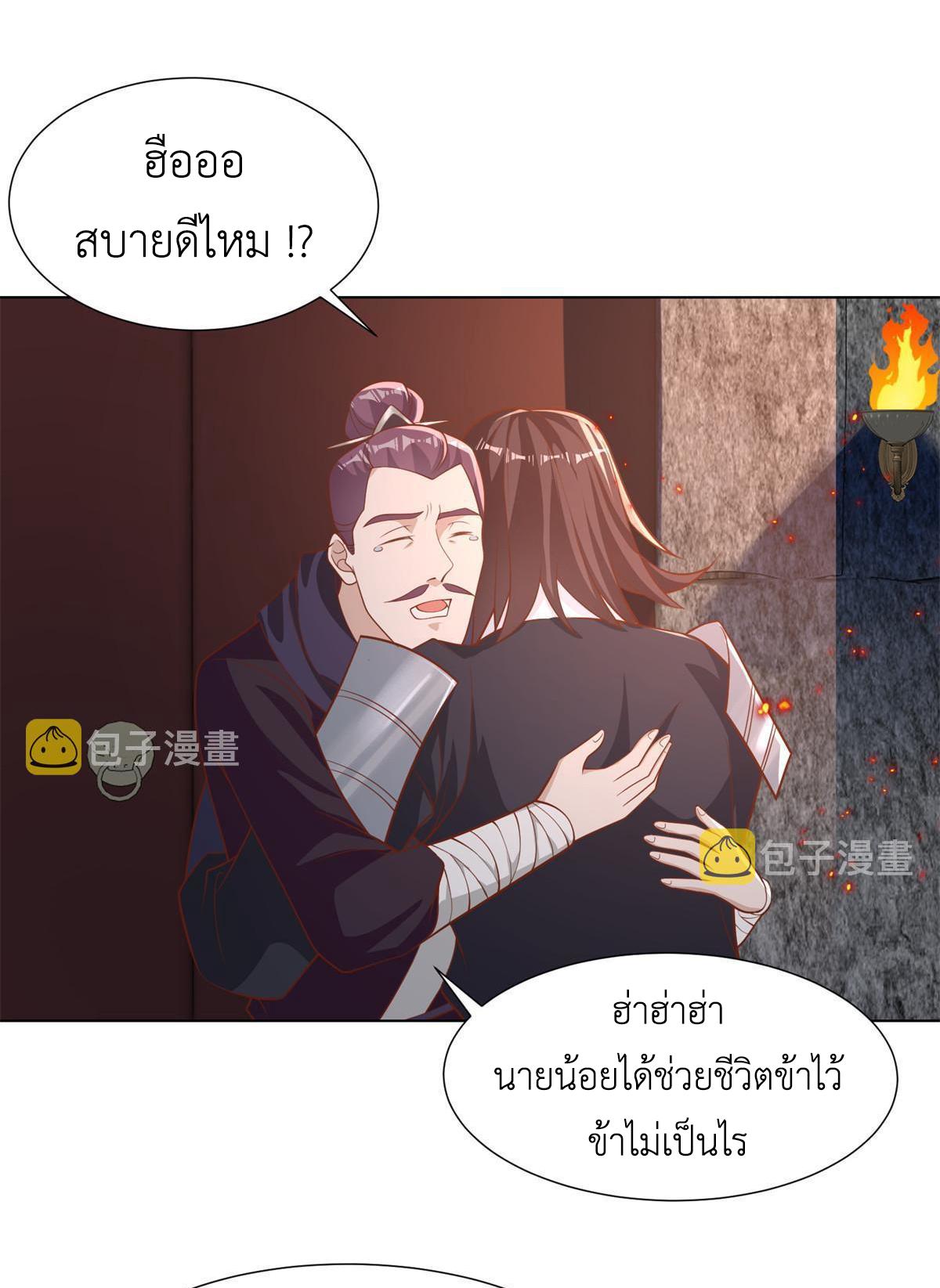 Dragon Master ตอนที่ 237 แปลไทยแปลไทย รูปที่ 24