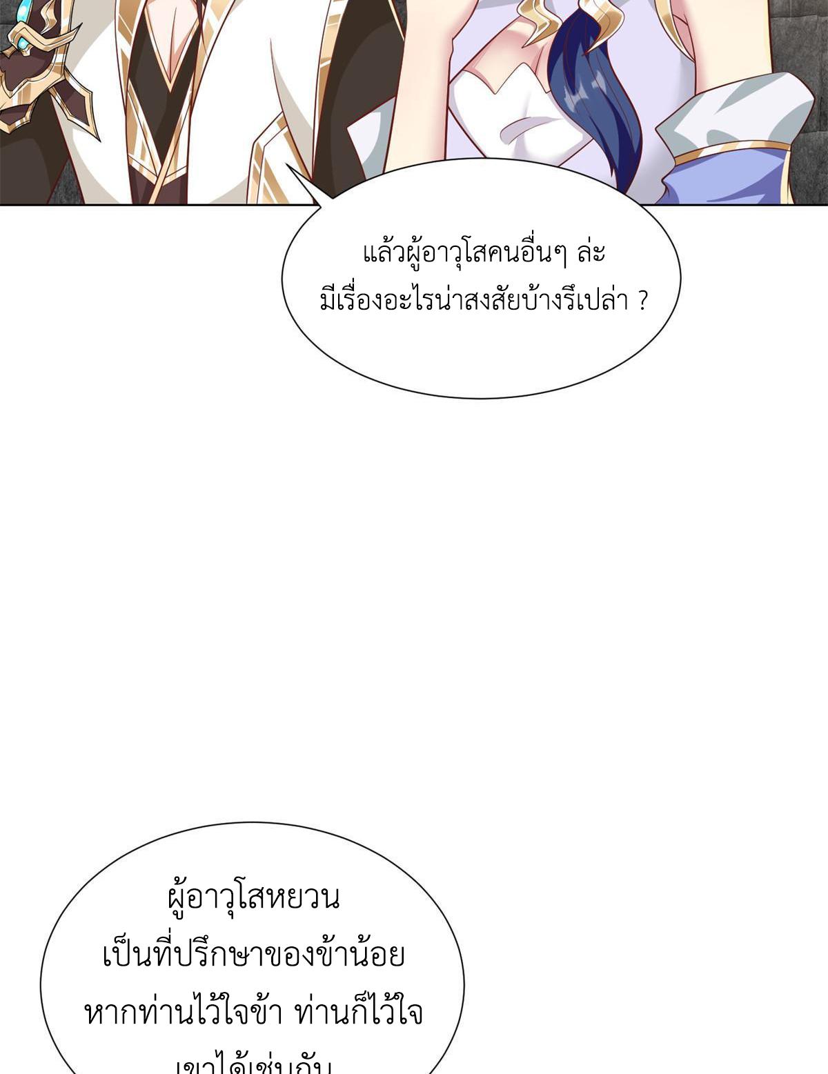 Dragon Master ตอนที่ 238 แปลไทยแปลไทย รูปที่ 37