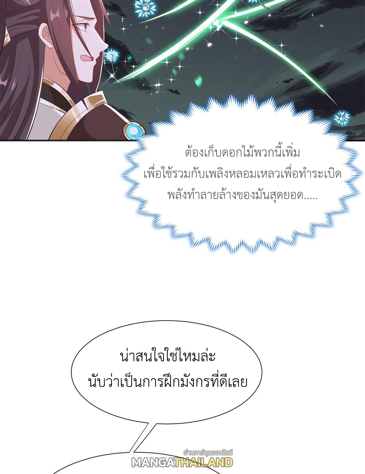 Dragon Master ตอนที่ 238 แปลไทยแปลไทย รูปที่ 46