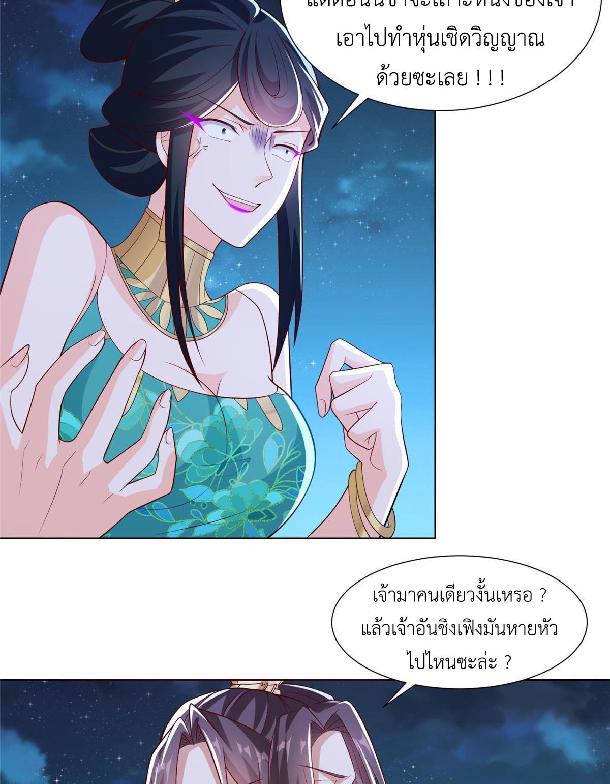 Dragon Master ตอนที่ 239 แปลไทยแปลไทย รูปที่ 10