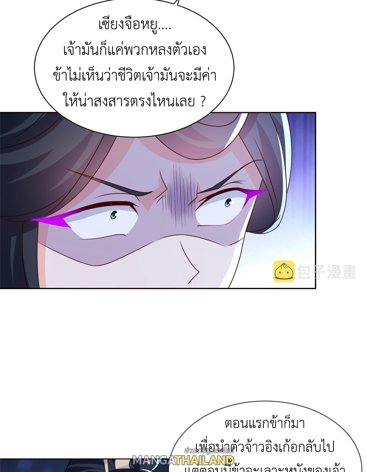 Dragon Master ตอนที่ 239 แปลไทยแปลไทย รูปที่ 9