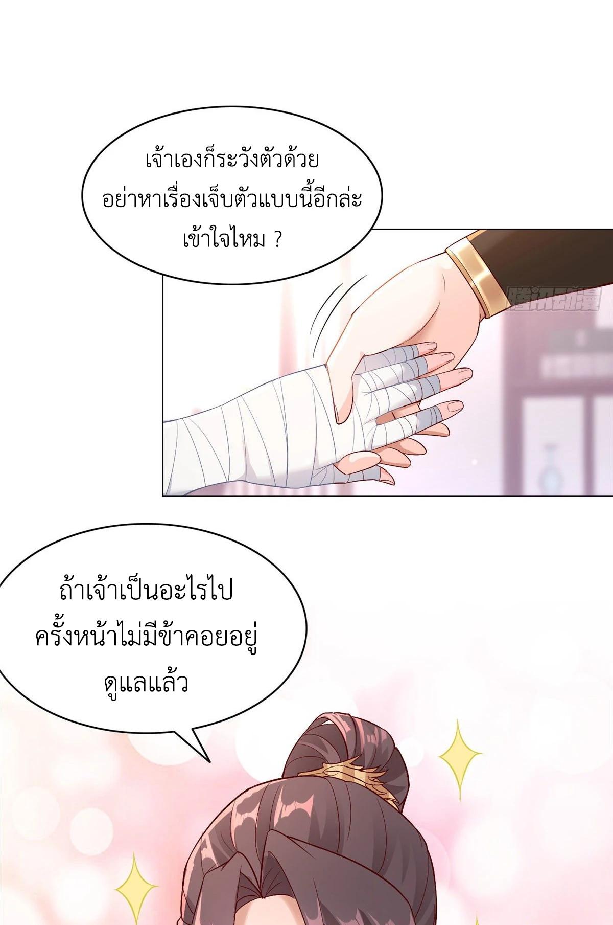 Dragon Master ตอนที่ 24 แปลไทยแปลไทย รูปที่ 13