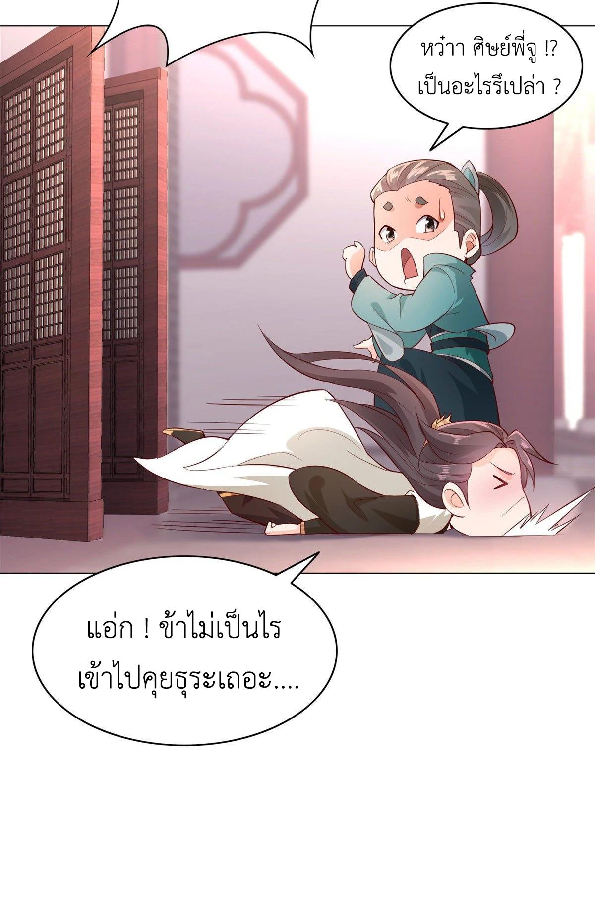 Dragon Master ตอนที่ 24 แปลไทยแปลไทย รูปที่ 15