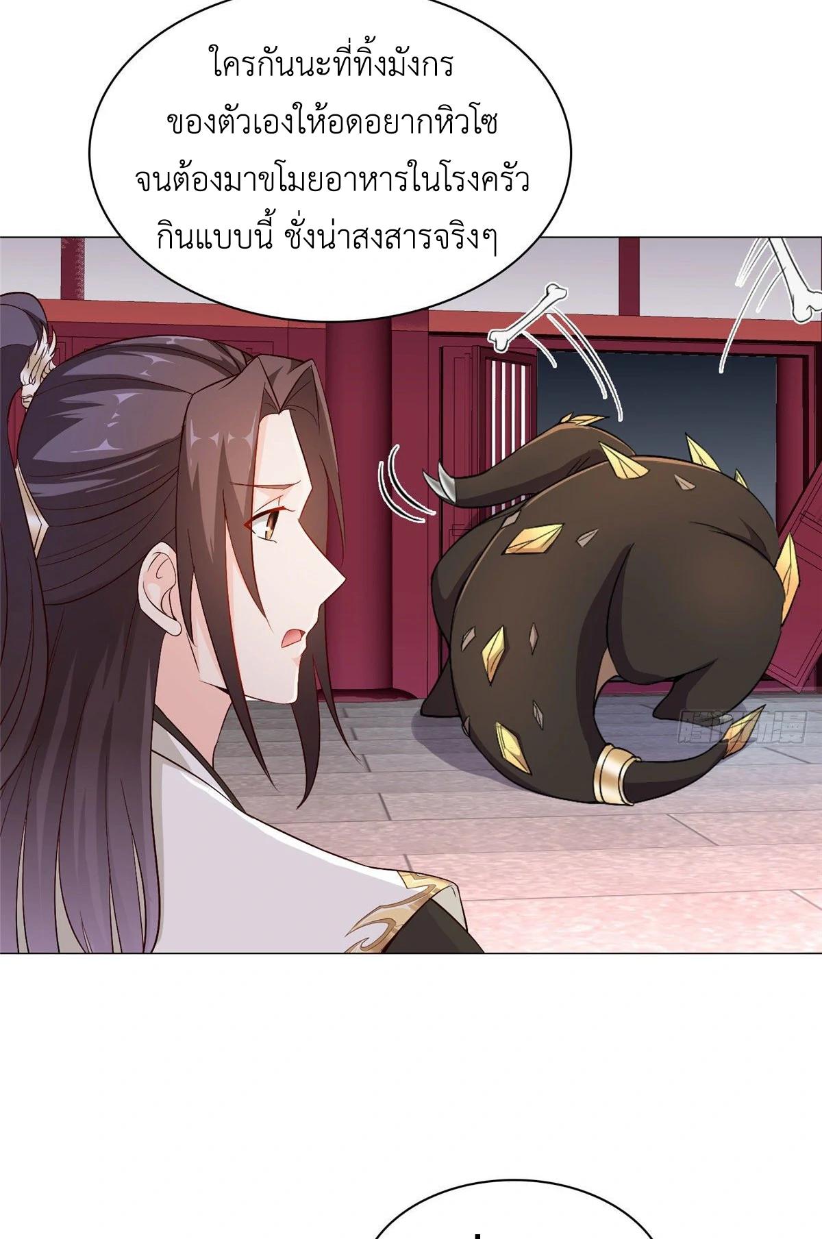 Dragon Master ตอนที่ 24 แปลไทยแปลไทย รูปที่ 17