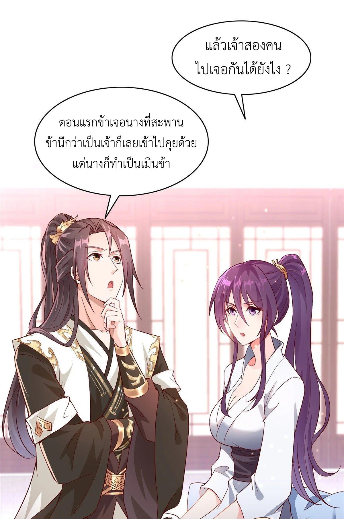 Dragon Master ตอนที่ 24 แปลไทยแปลไทย รูปที่ 3