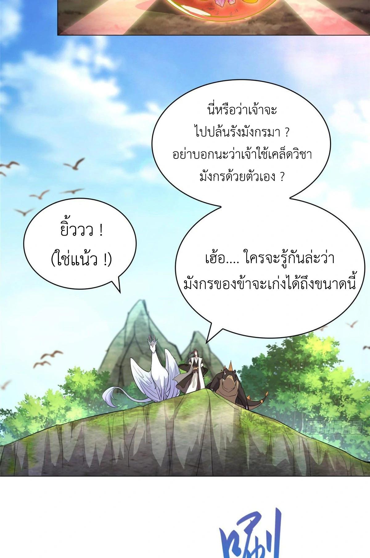 Dragon Master ตอนที่ 24 แปลไทยแปลไทย รูปที่ 38