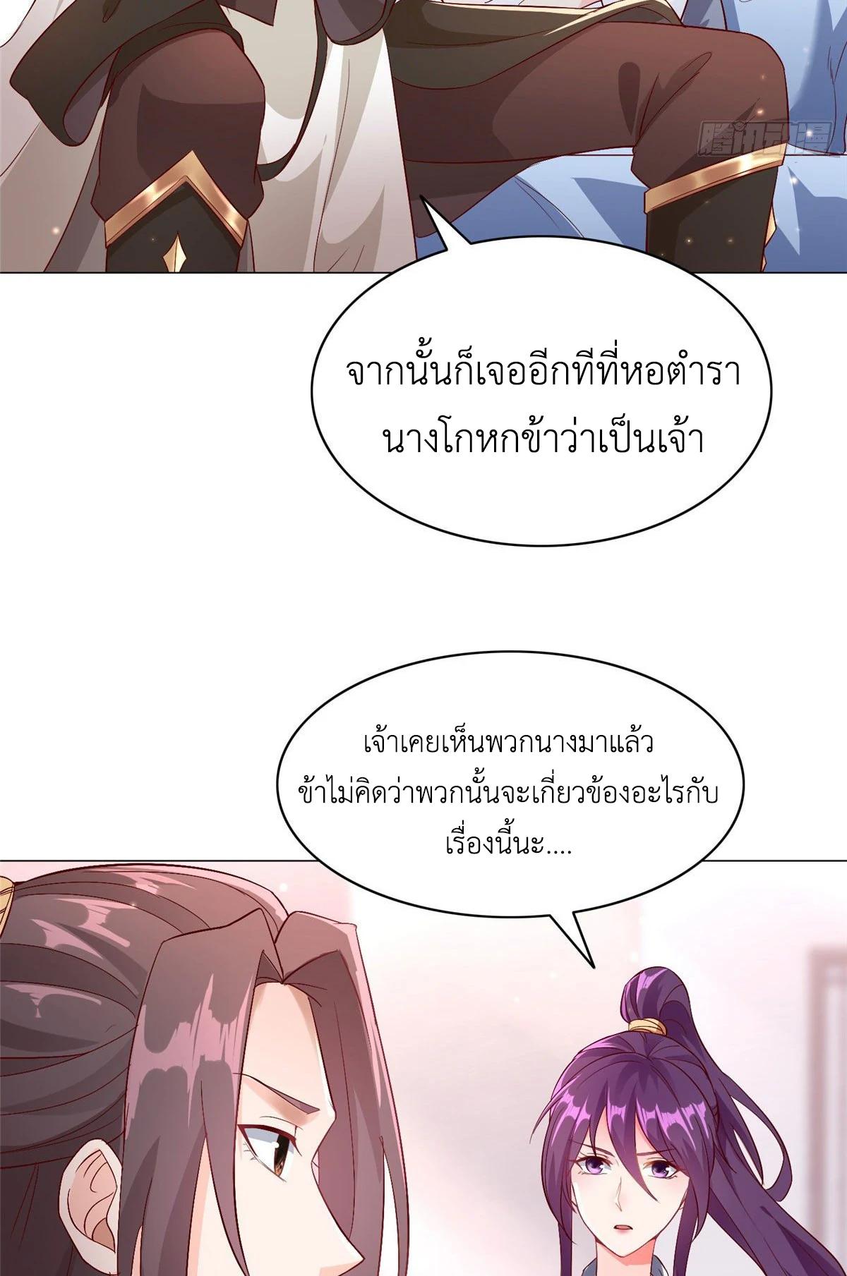 Dragon Master ตอนที่ 24 แปลไทยแปลไทย รูปที่ 4