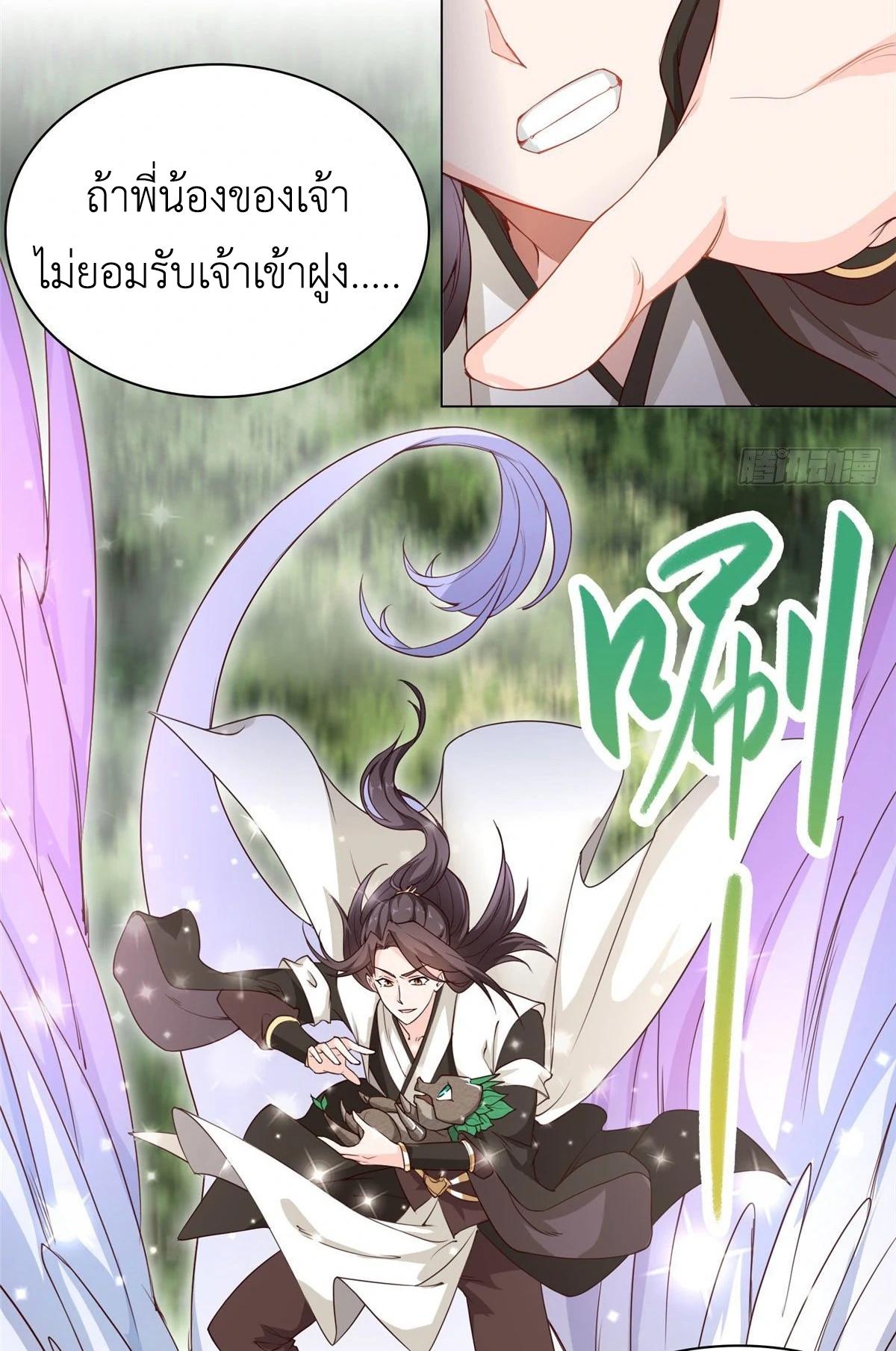 Dragon Master ตอนที่ 24 แปลไทยแปลไทย รูปที่ 46