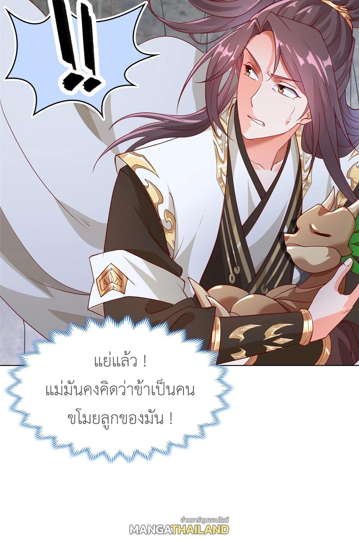 Dragon Master ตอนที่ 24 แปลไทยแปลไทย รูปที่ 50