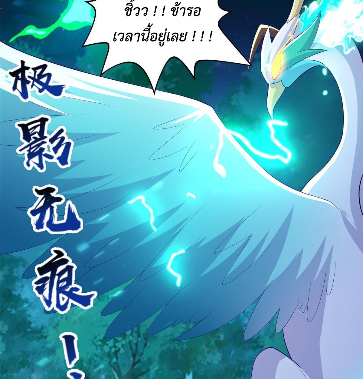 Dragon Master ตอนที่ 240 แปลไทยแปลไทย รูปที่ 12