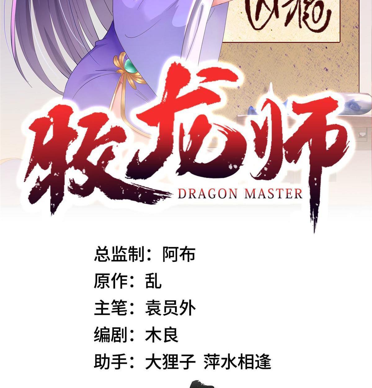 Dragon Master ตอนที่ 240 แปลไทยแปลไทย รูปที่ 2