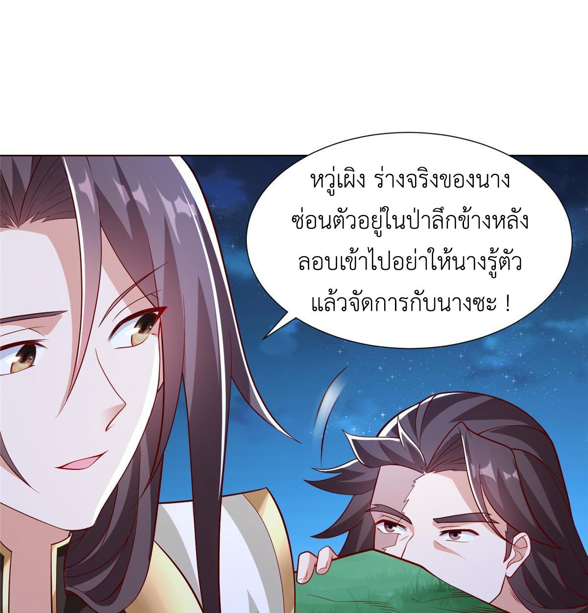 Dragon Master ตอนที่ 240 แปลไทยแปลไทย รูปที่ 25