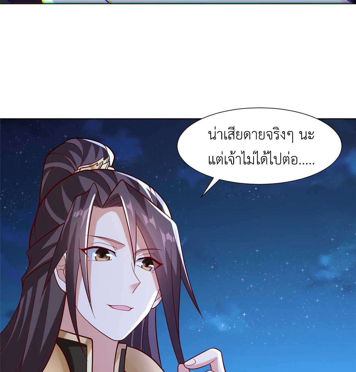 Dragon Master ตอนที่ 240 แปลไทยแปลไทย รูปที่ 41