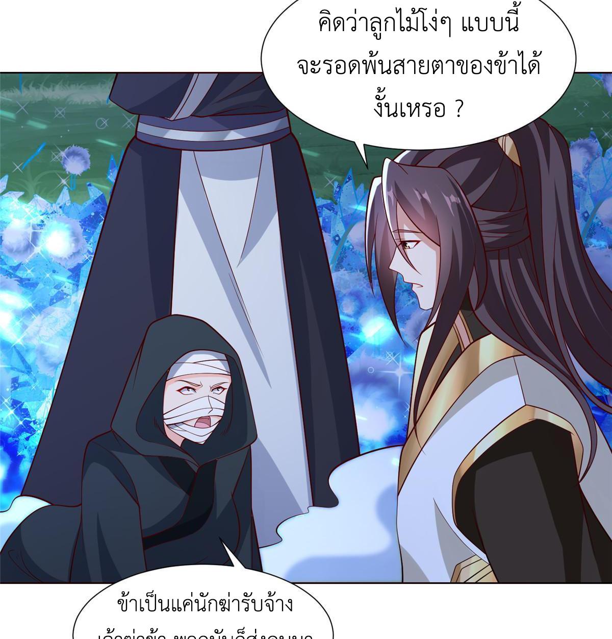 Dragon Master ตอนที่ 240 แปลไทยแปลไทย รูปที่ 44