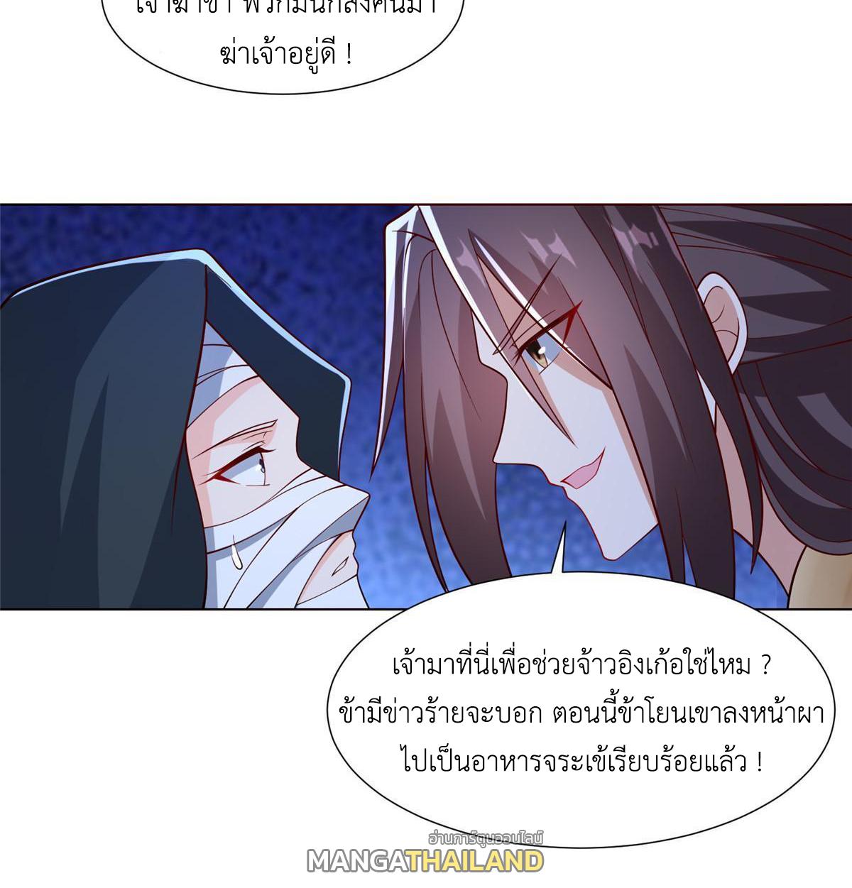 Dragon Master ตอนที่ 240 แปลไทยแปลไทย รูปที่ 45