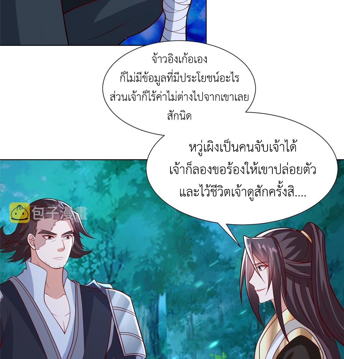 Dragon Master ตอนที่ 240 แปลไทยแปลไทย รูปที่ 48