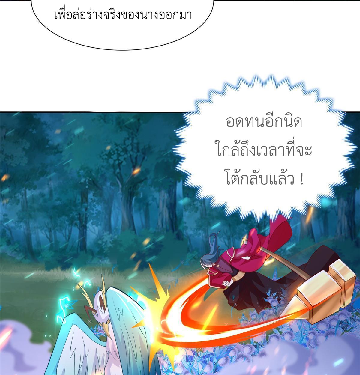 Dragon Master ตอนที่ 240 แปลไทยแปลไทย รูปที่ 8