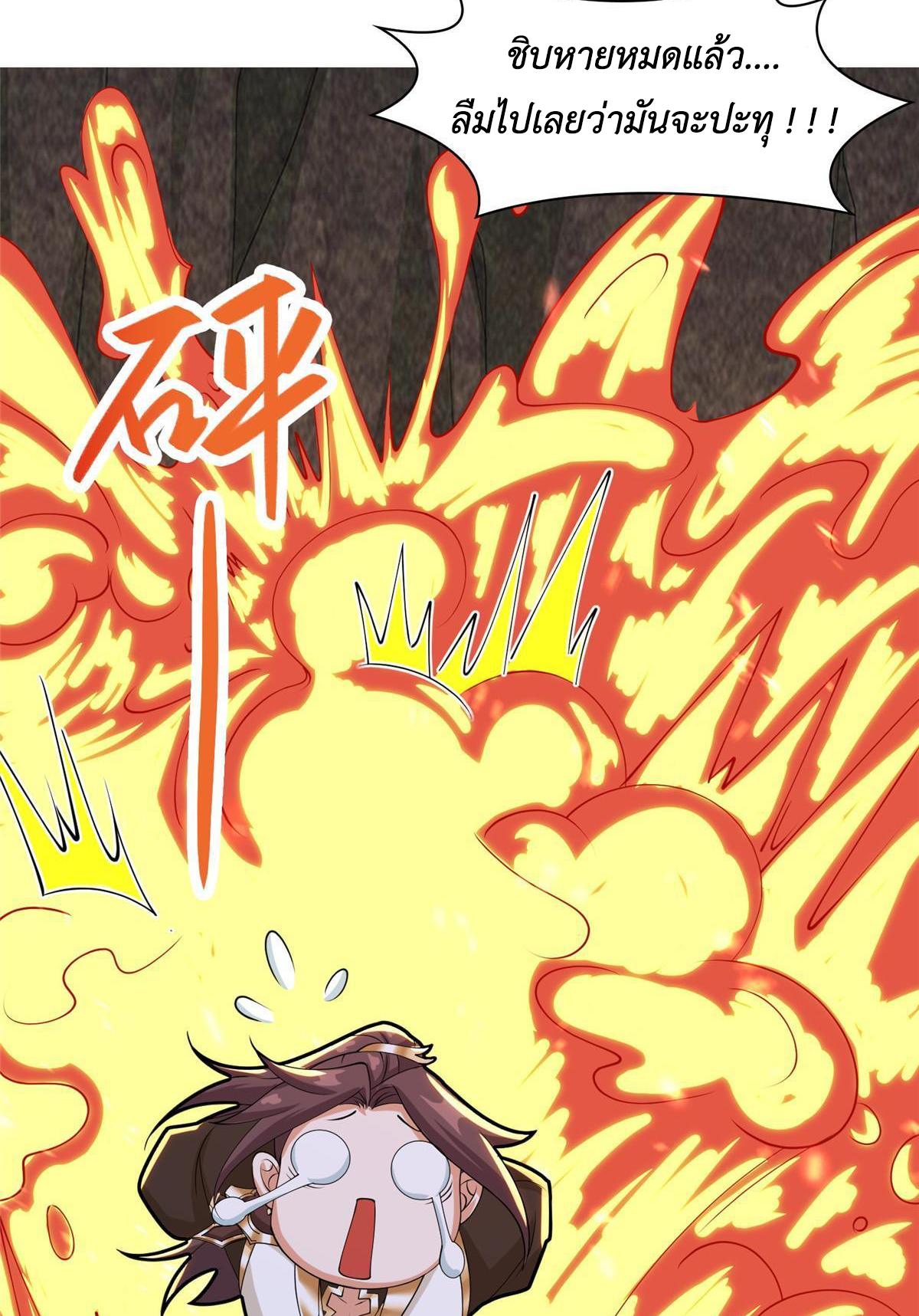 Dragon Master ตอนที่ 242 แปลไทยแปลไทย รูปที่ 49