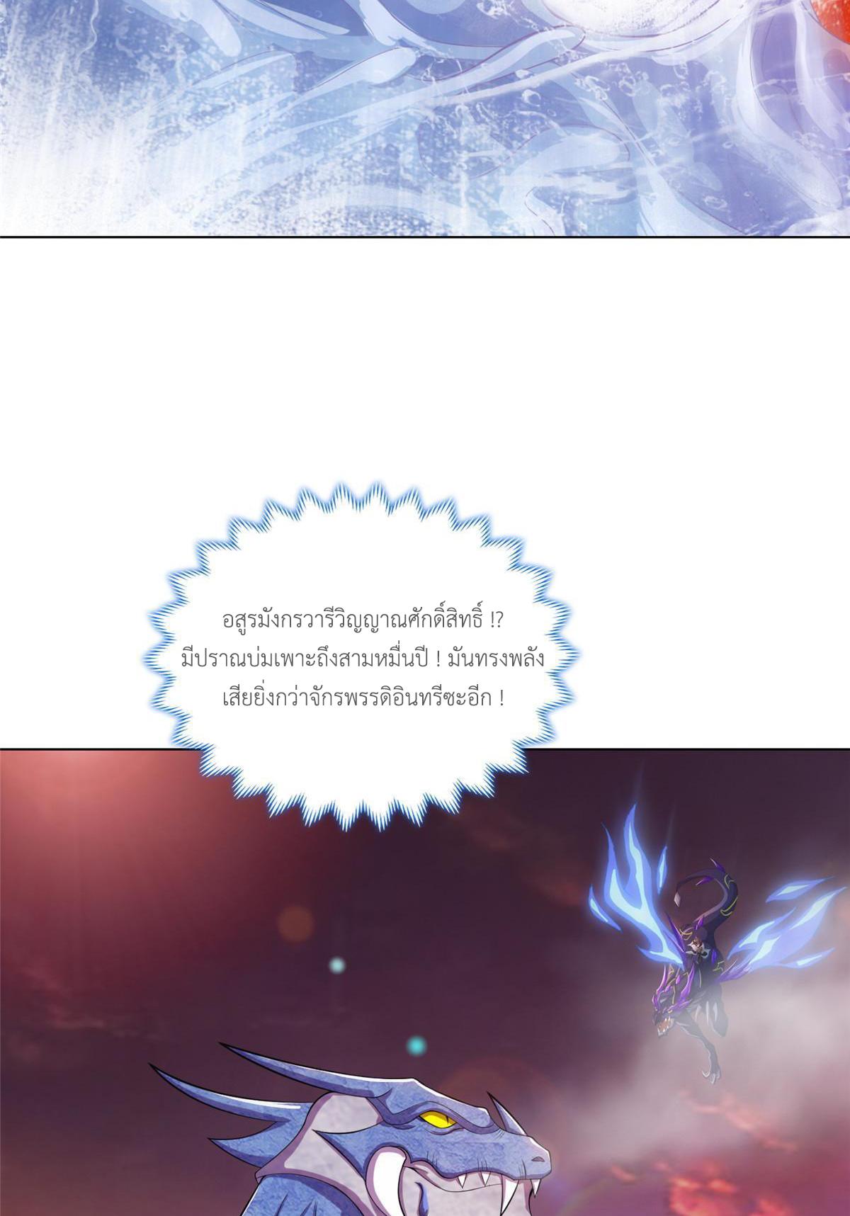 Dragon Master ตอนที่ 242 แปลไทยแปลไทย รูปที่ 7