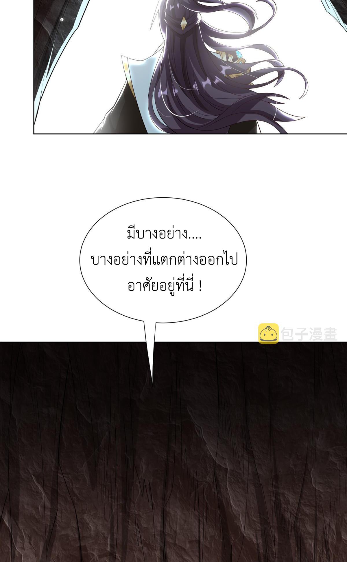 Dragon Master ตอนที่ 243 แปลไทยแปลไทย รูปที่ 13