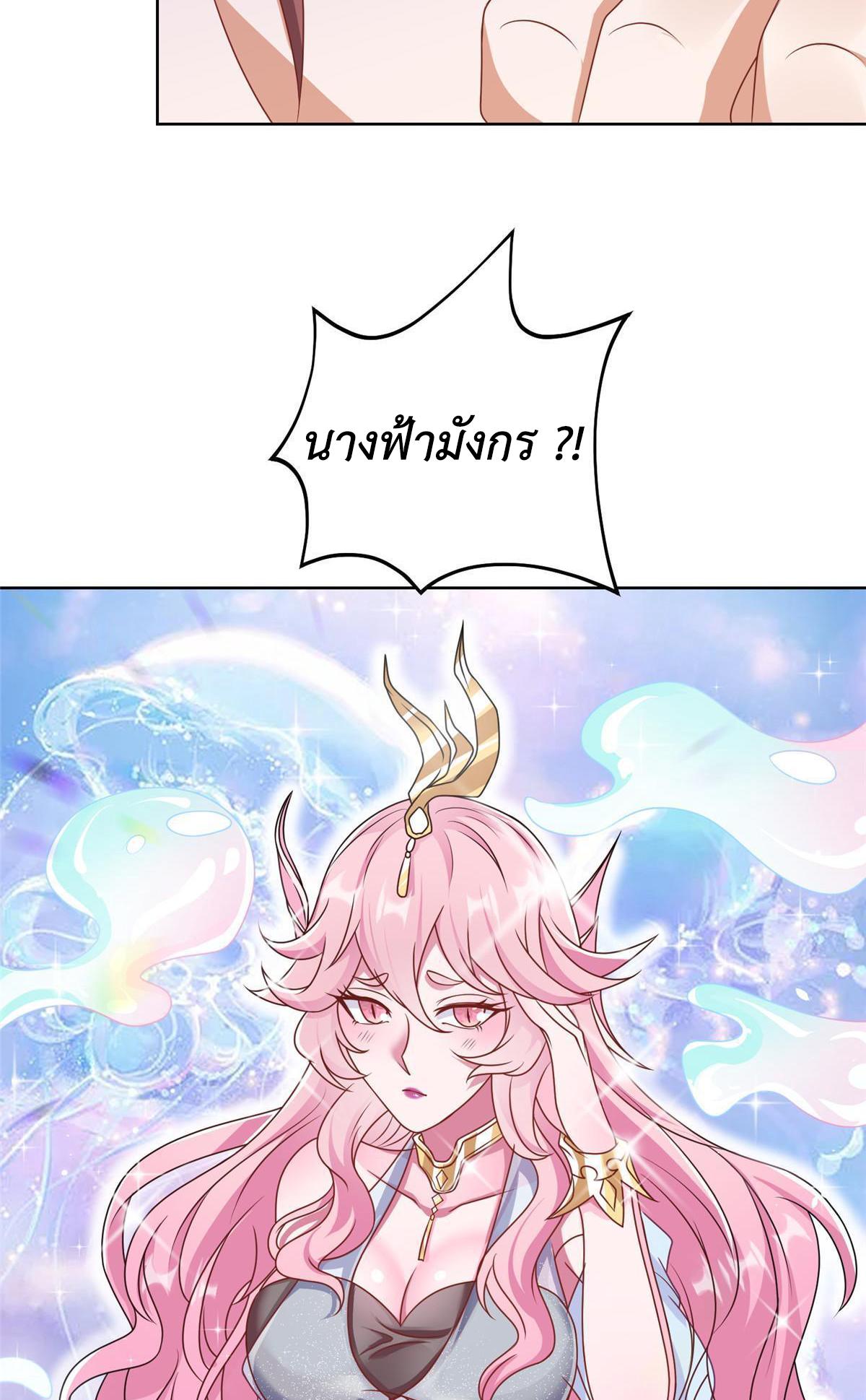 Dragon Master ตอนที่ 243 แปลไทยแปลไทย รูปที่ 23