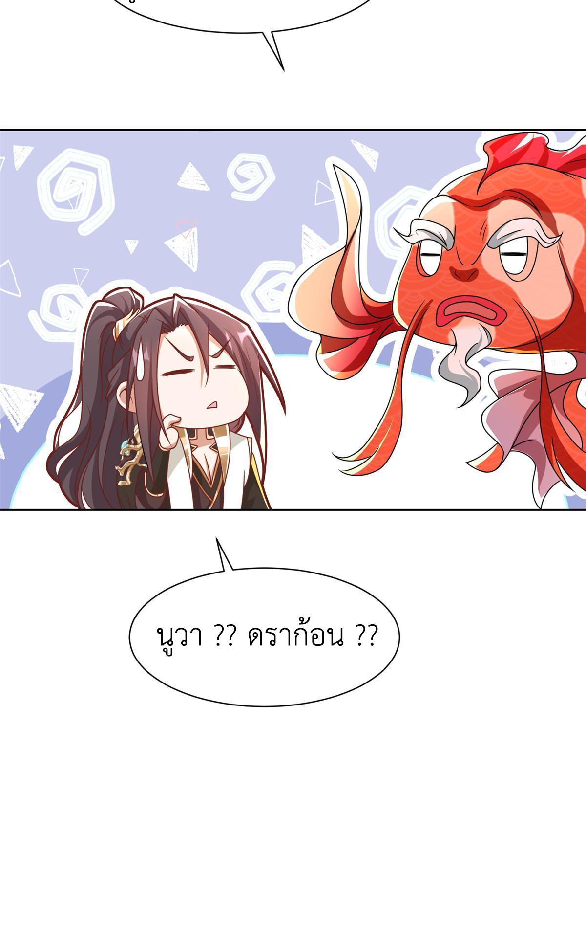 Dragon Master ตอนที่ 243 แปลไทยแปลไทย รูปที่ 25