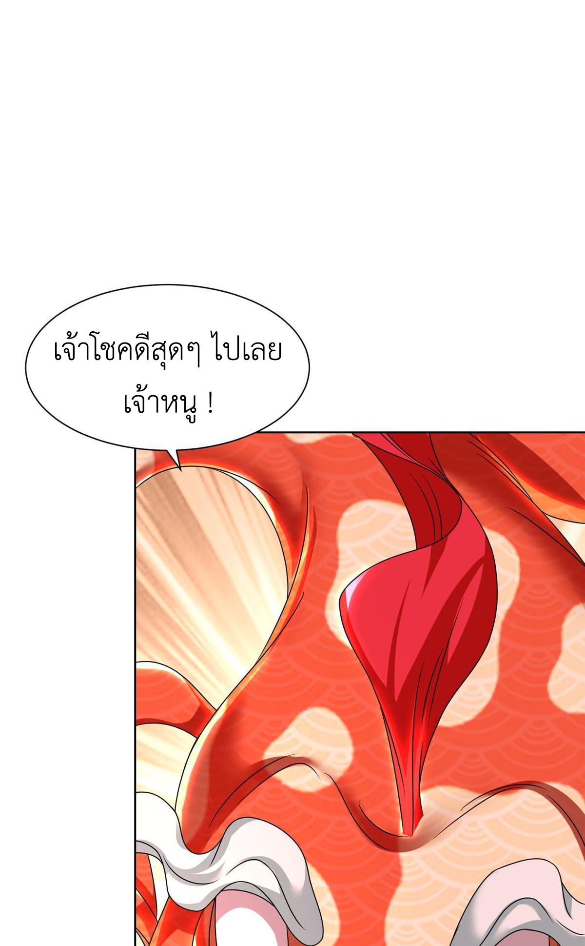 Dragon Master ตอนที่ 243 แปลไทยแปลไทย รูปที่ 26