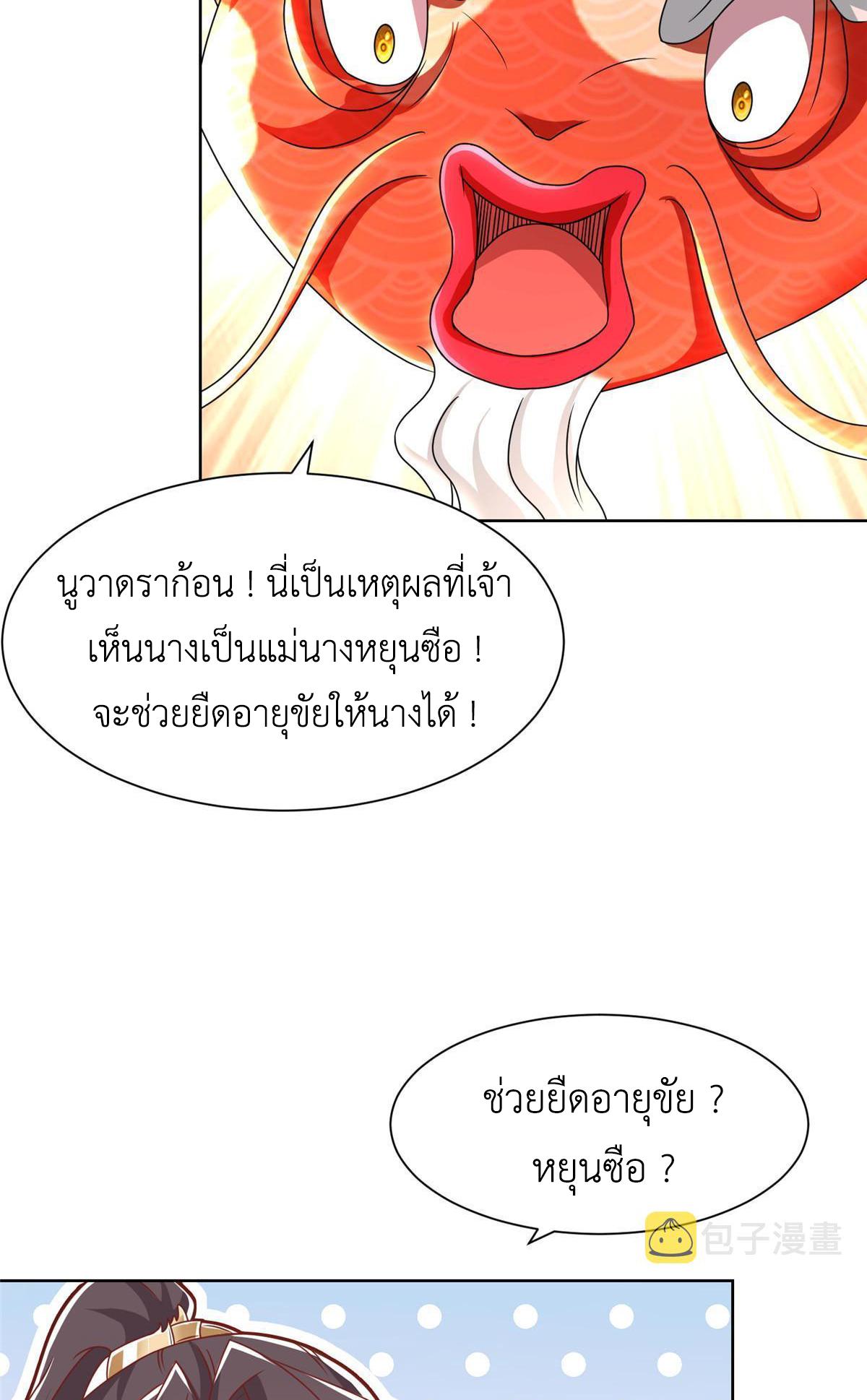 Dragon Master ตอนที่ 243 แปลไทยแปลไทย รูปที่ 27