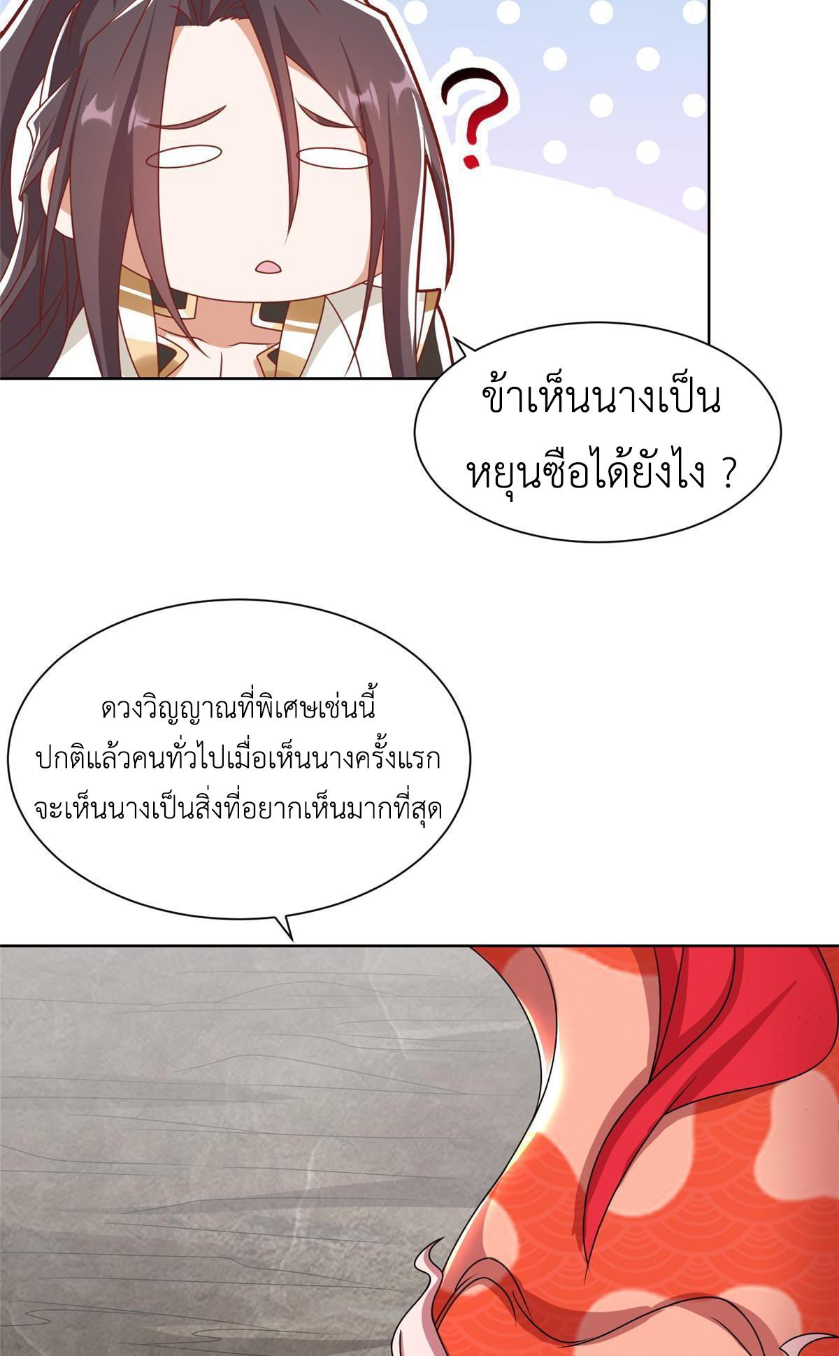 Dragon Master ตอนที่ 243 แปลไทยแปลไทย รูปที่ 28