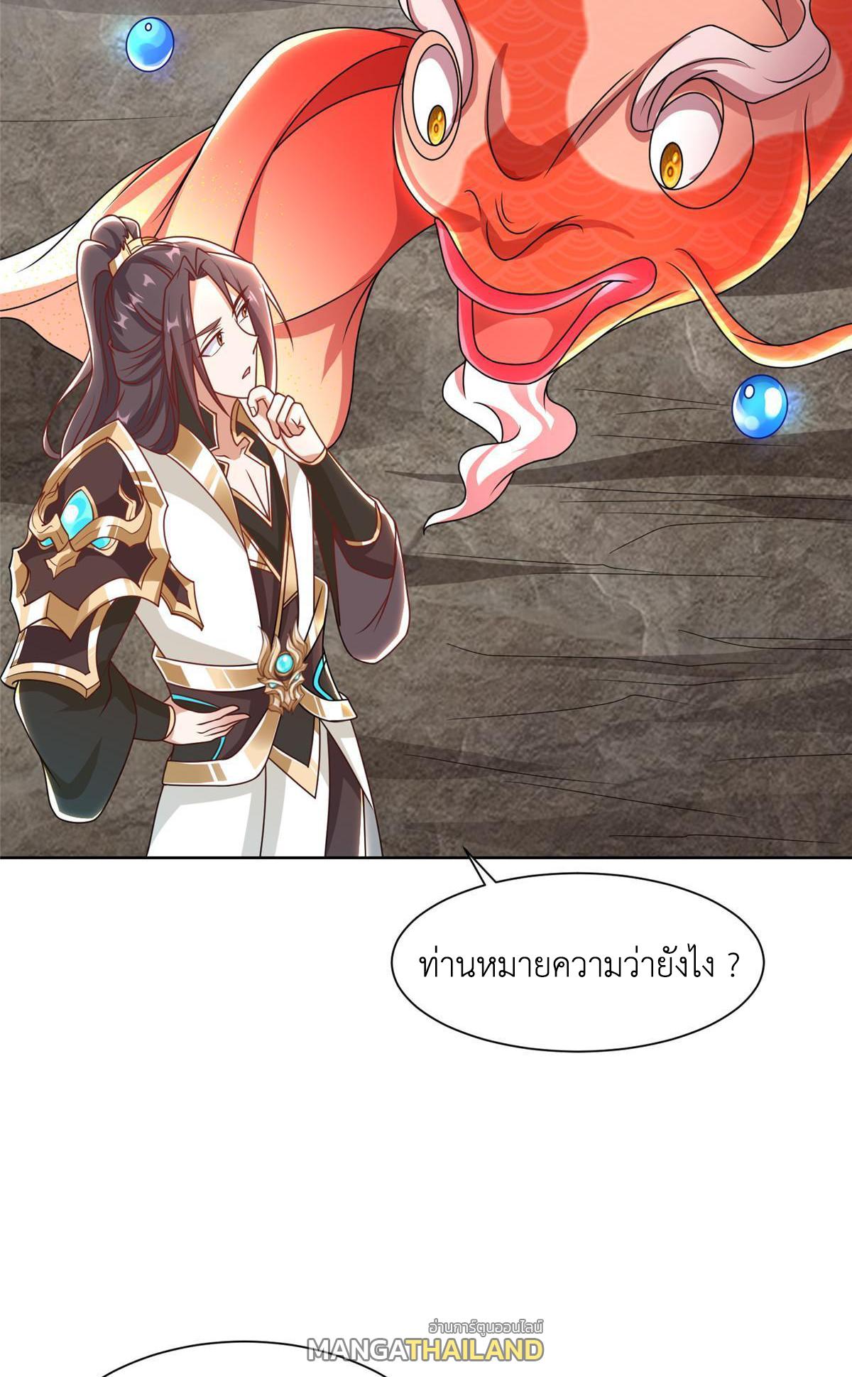 Dragon Master ตอนที่ 243 แปลไทยแปลไทย รูปที่ 29