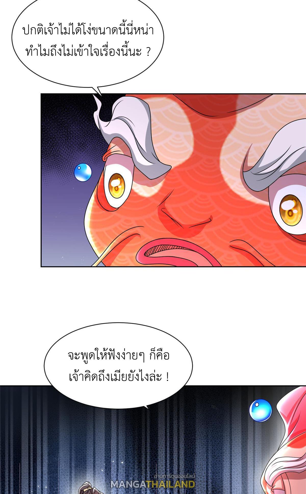 Dragon Master ตอนที่ 243 แปลไทยแปลไทย รูปที่ 30