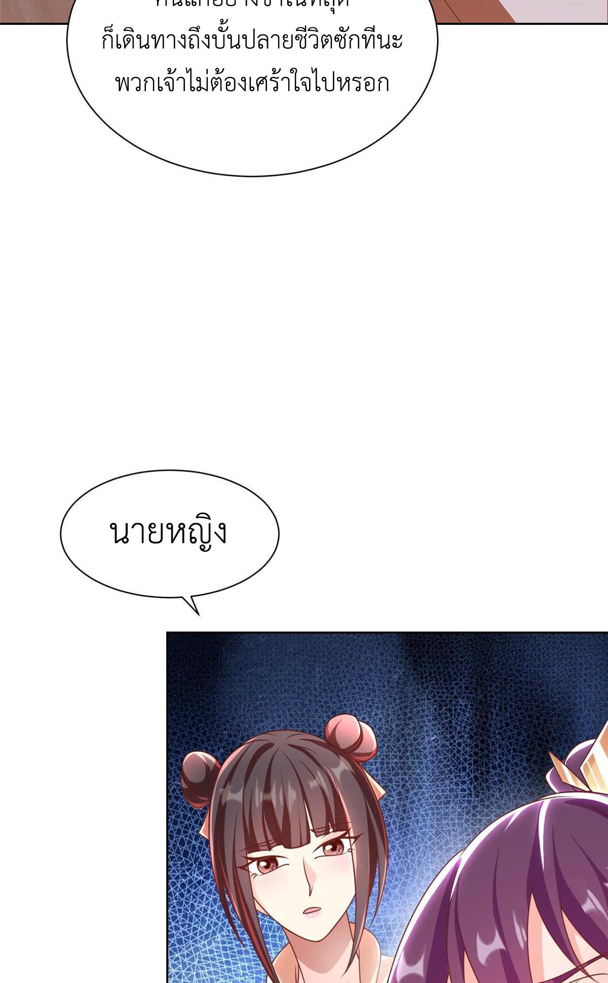 Dragon Master ตอนที่ 243 แปลไทยแปลไทย รูปที่ 35