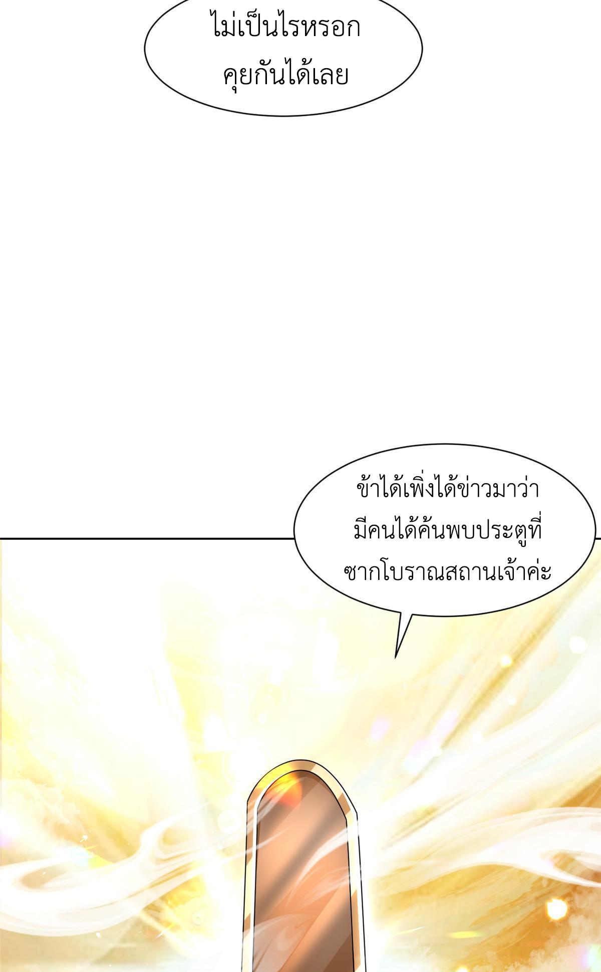 Dragon Master ตอนที่ 243 แปลไทยแปลไทย รูปที่ 38