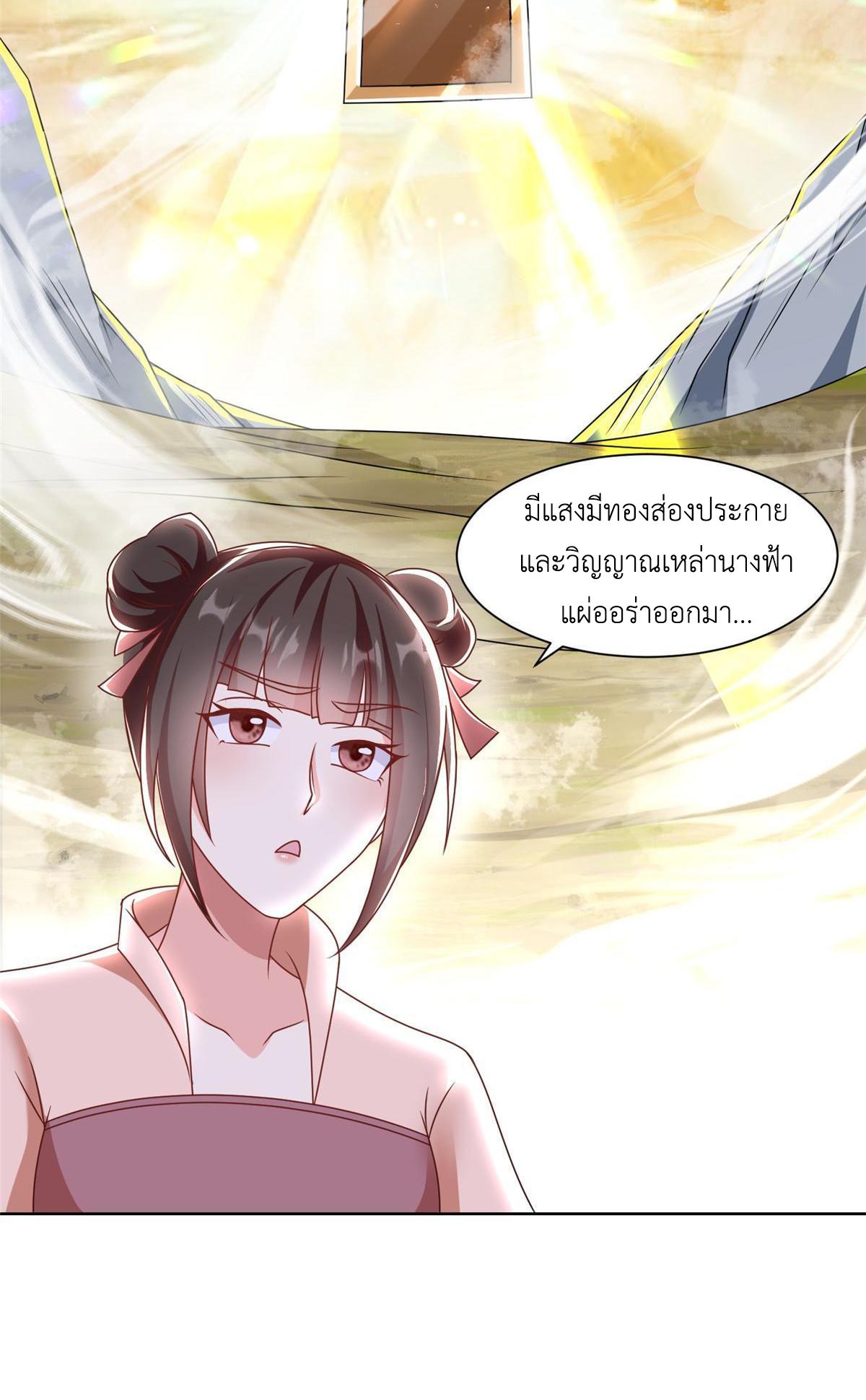 Dragon Master ตอนที่ 243 แปลไทยแปลไทย รูปที่ 39