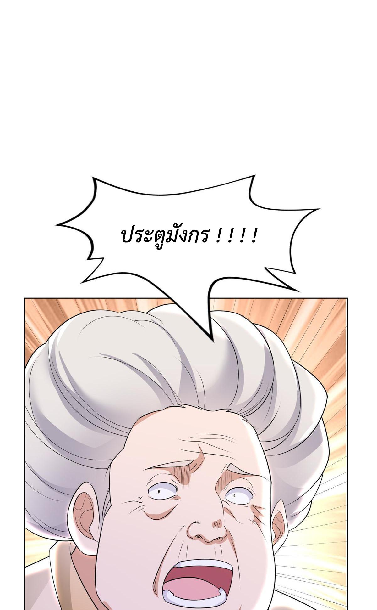 Dragon Master ตอนที่ 243 แปลไทยแปลไทย รูปที่ 40