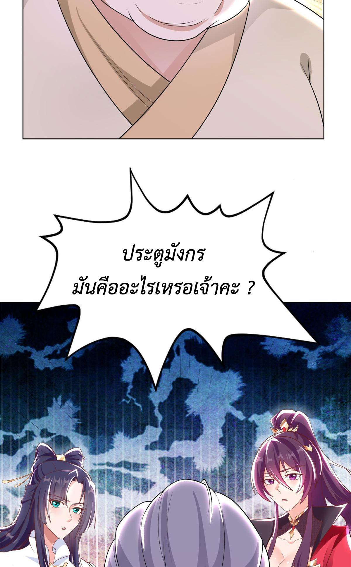 Dragon Master ตอนที่ 243 แปลไทยแปลไทย รูปที่ 41