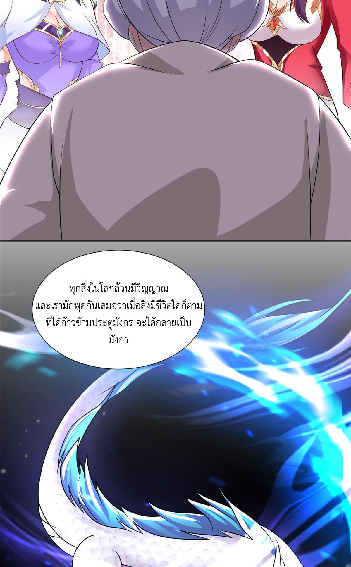 Dragon Master ตอนที่ 243 แปลไทยแปลไทย รูปที่ 42