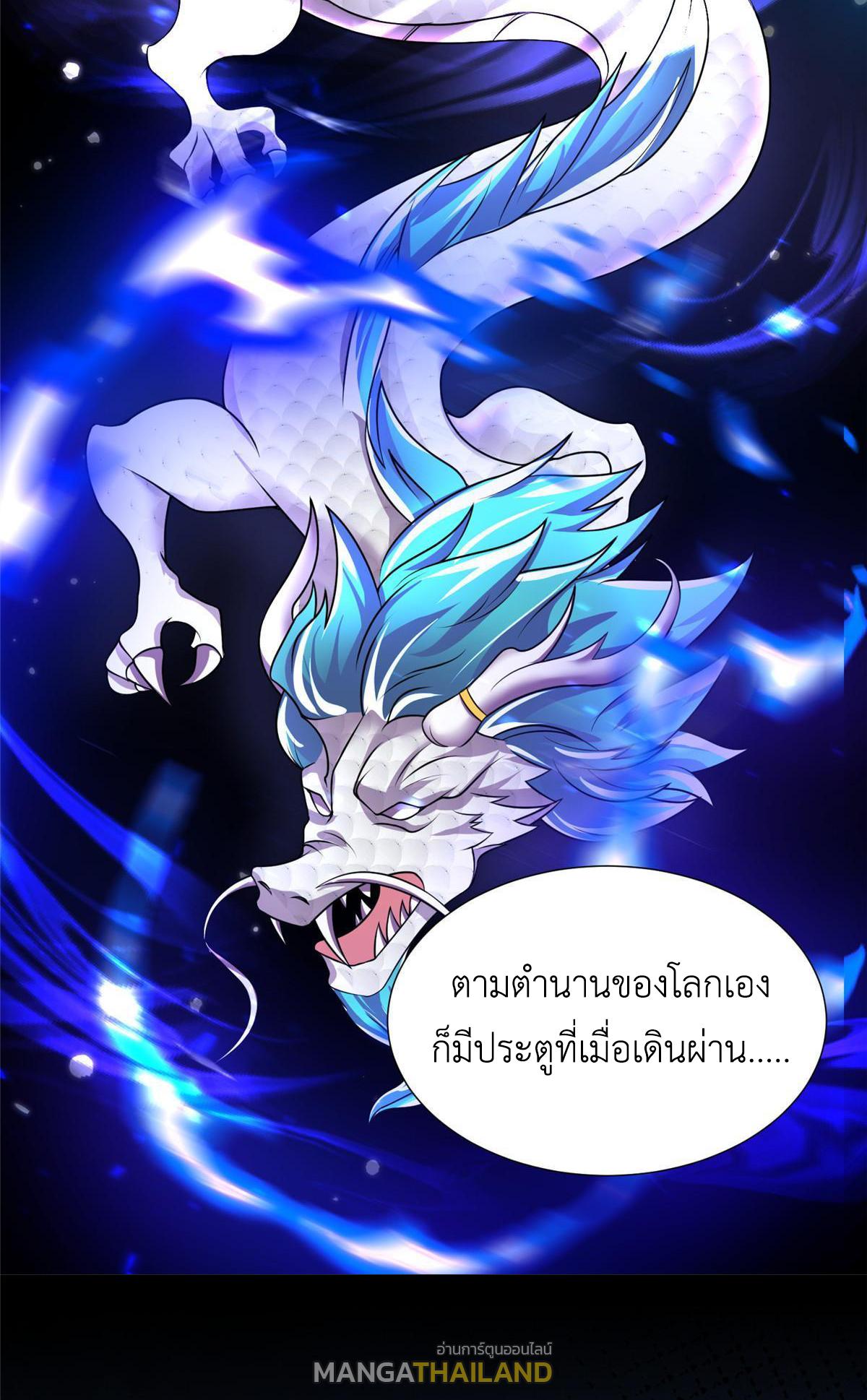 Dragon Master ตอนที่ 243 แปลไทยแปลไทย รูปที่ 43