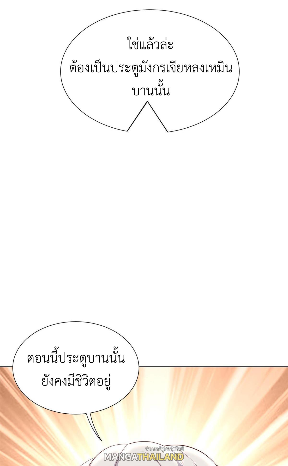 Dragon Master ตอนที่ 243 แปลไทยแปลไทย รูปที่ 47