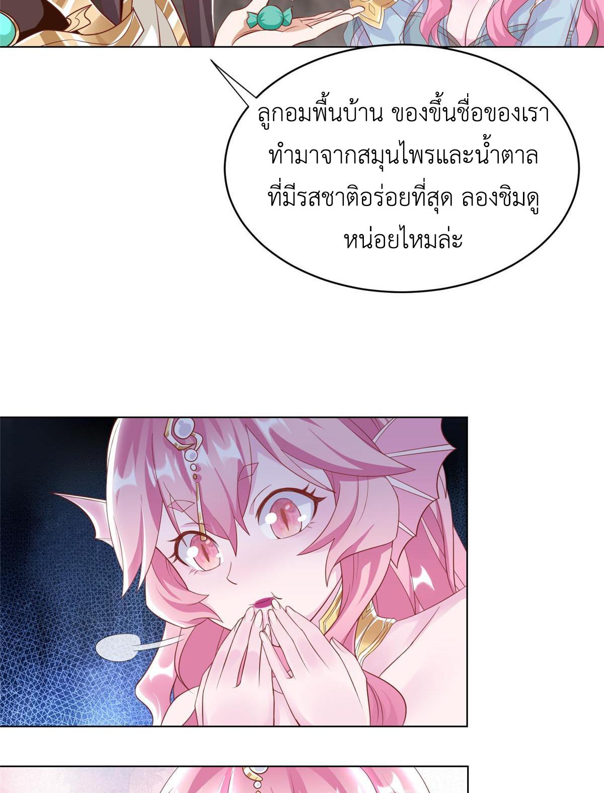 Dragon Master ตอนที่ 244 แปลไทยแปลไทย รูปที่ 13