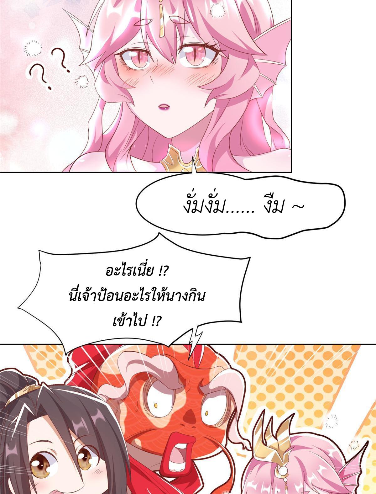 Dragon Master ตอนที่ 244 แปลไทยแปลไทย รูปที่ 14