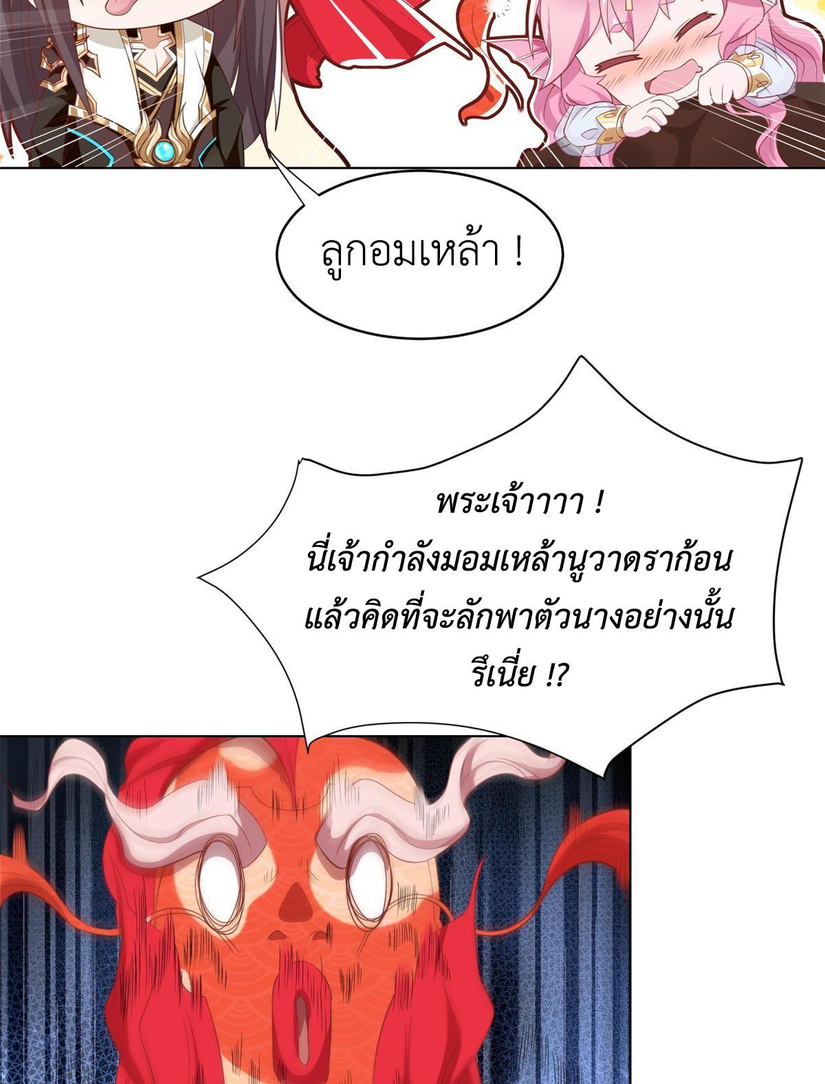 Dragon Master ตอนที่ 244 แปลไทยแปลไทย รูปที่ 15