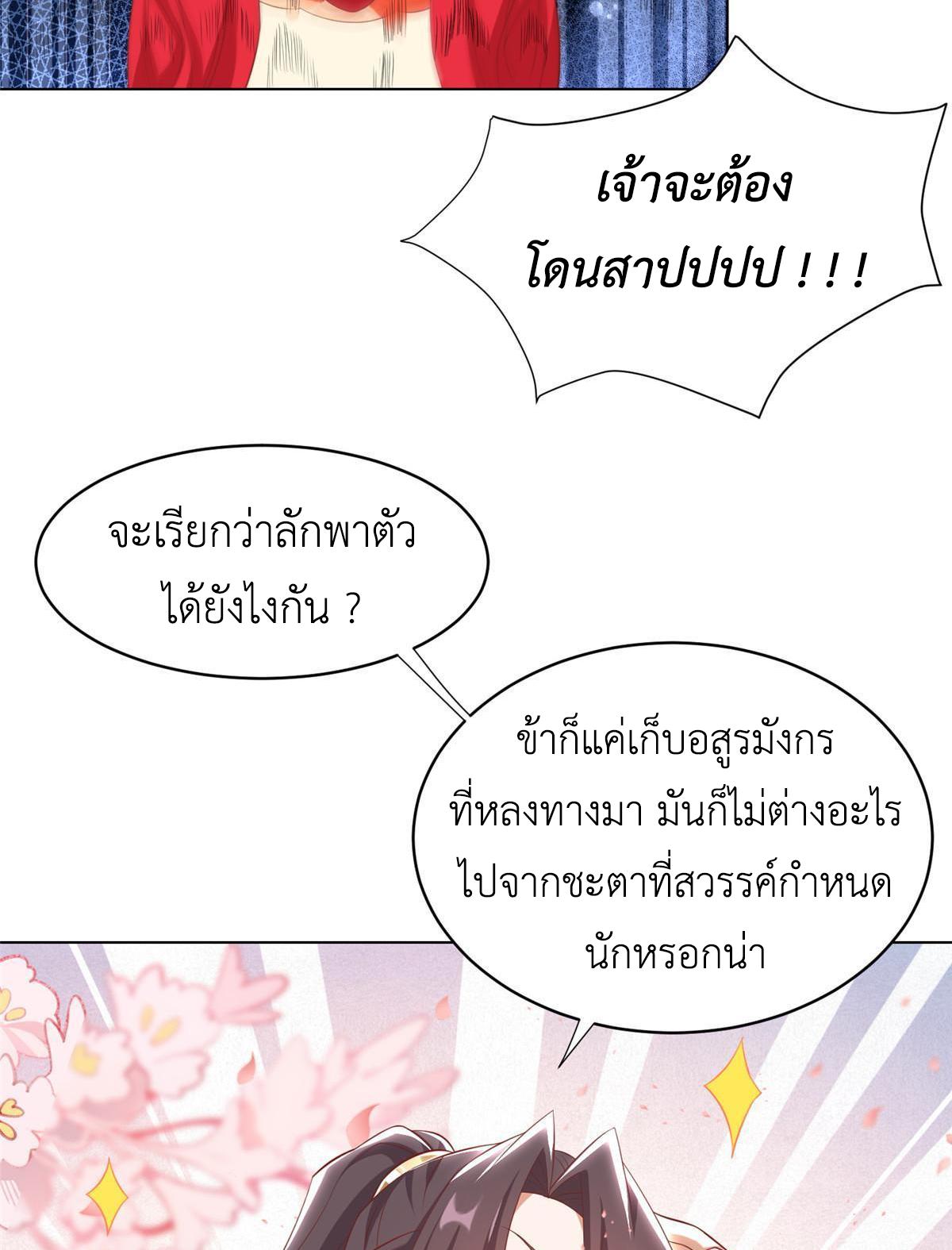 Dragon Master ตอนที่ 244 แปลไทยแปลไทย รูปที่ 16