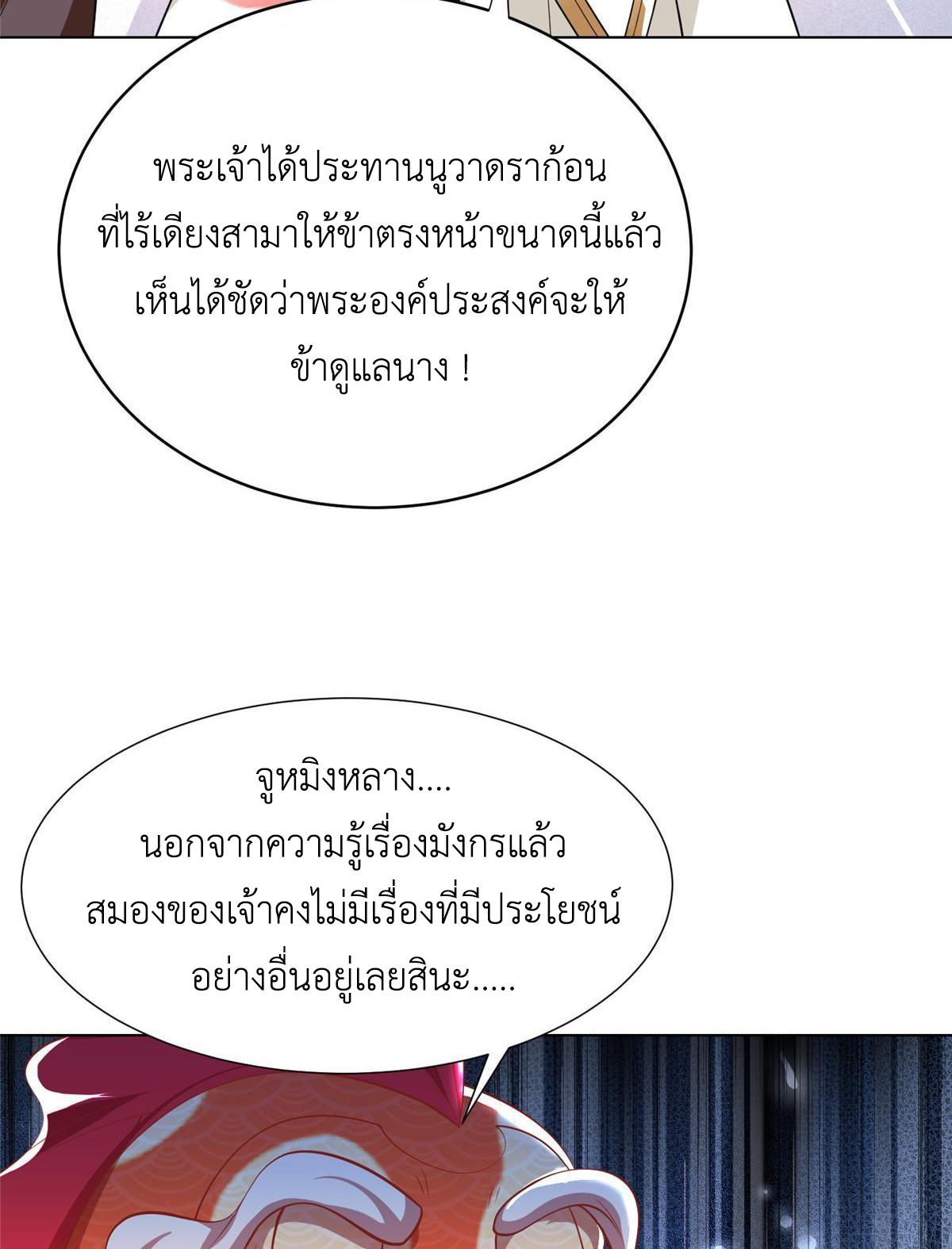 Dragon Master ตอนที่ 244 แปลไทยแปลไทย รูปที่ 18